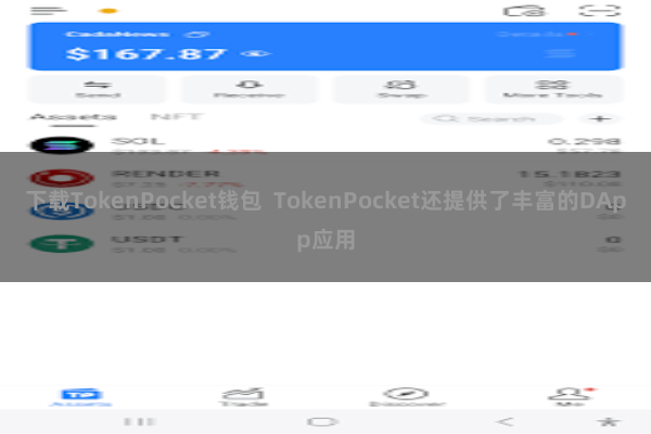 下载TokenPocket钱包  TokenPocket还提供了丰富的DApp应用